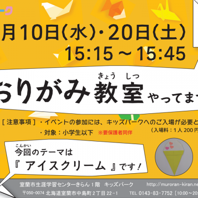 7月おりがみ教室