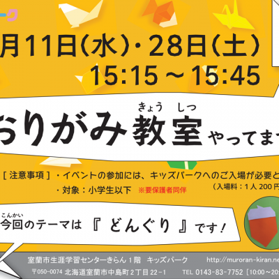 9月おりがみ教室