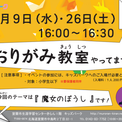 10月おりがみ教室