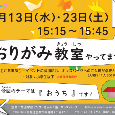 11月おりがみ教室
