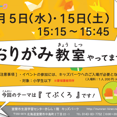 2月おりがみ教室