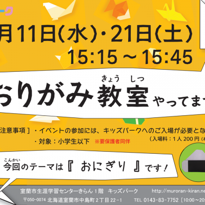 3月おりがみ教室