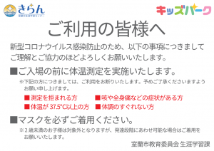 ご利用の皆様へ_検温・マスク着用