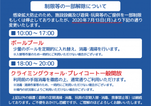 一部制限解除20200713