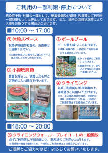 感染症予防対策について_使用制限20200713