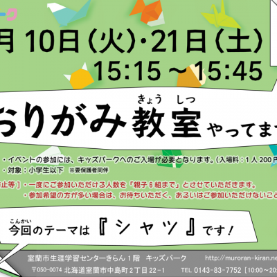 おりがみ教室2021年8月