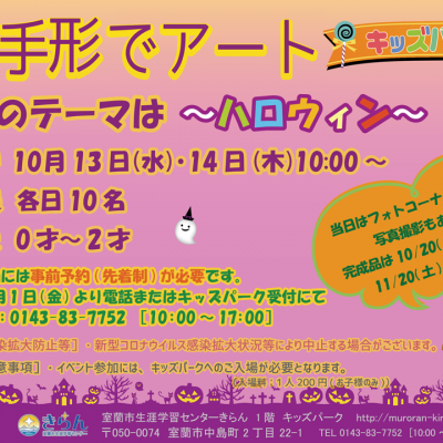 手形でアート2021年10月