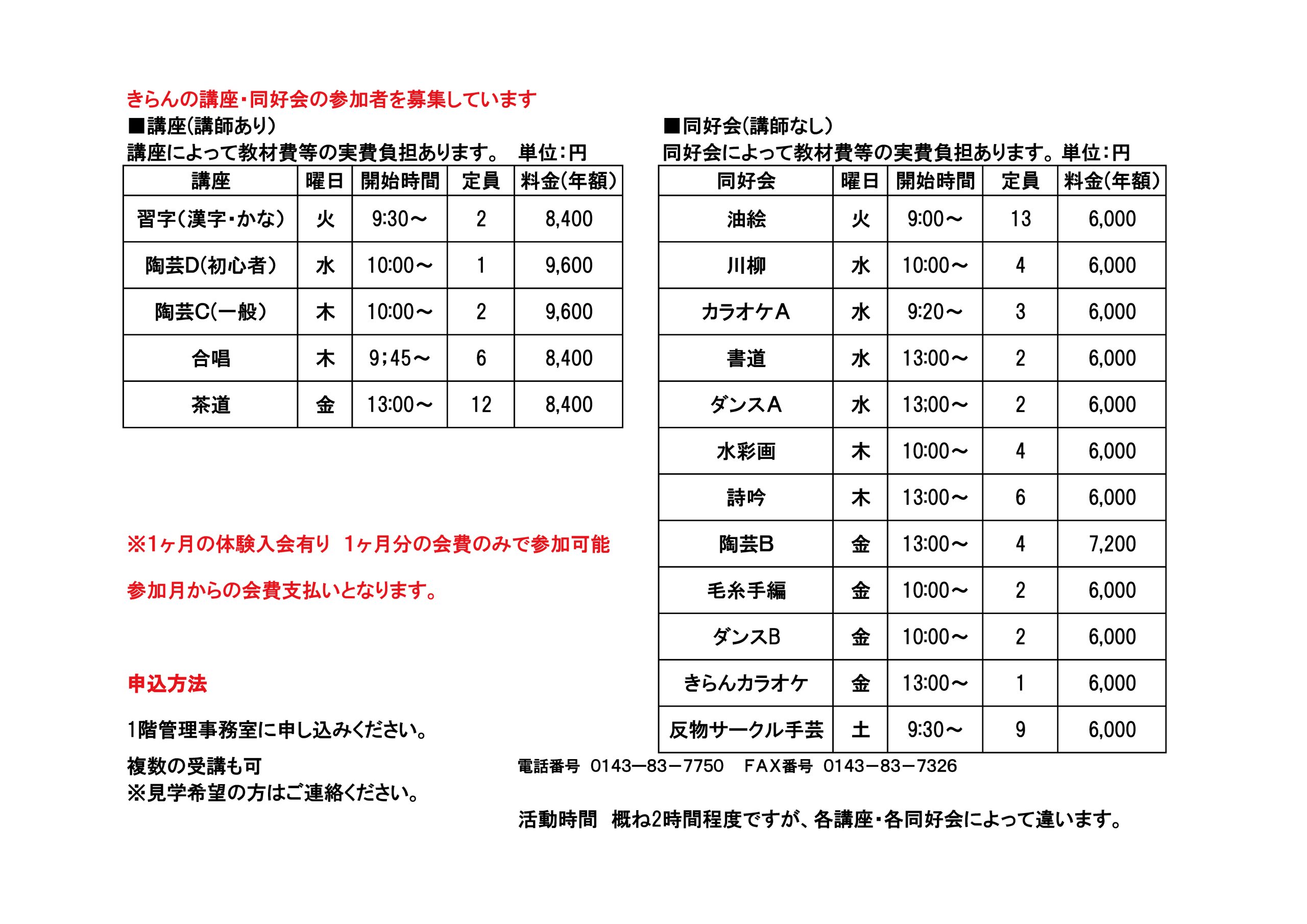 令和７年度講座同好会募集