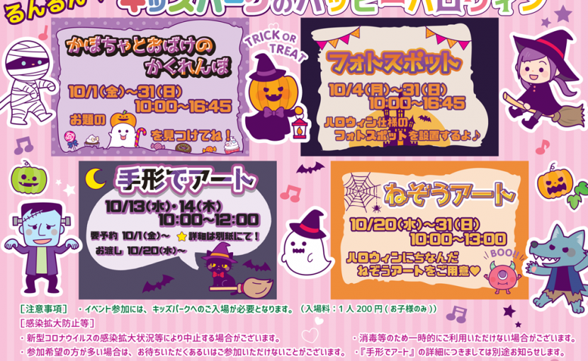 るんるん☆キッズパークのハッピーハロウィン2021年10月